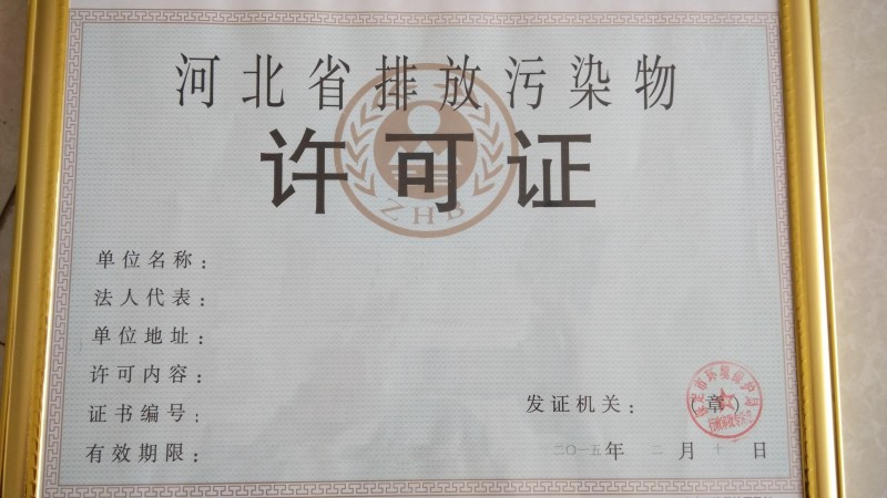 排污許可證，灌漿料